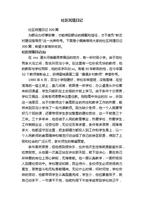 社区民情日记