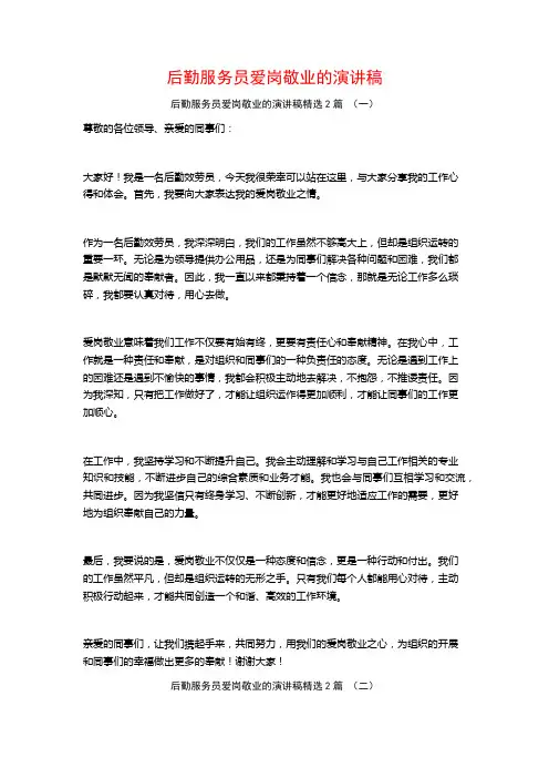 后勤服务员爱岗敬业的演讲稿2篇