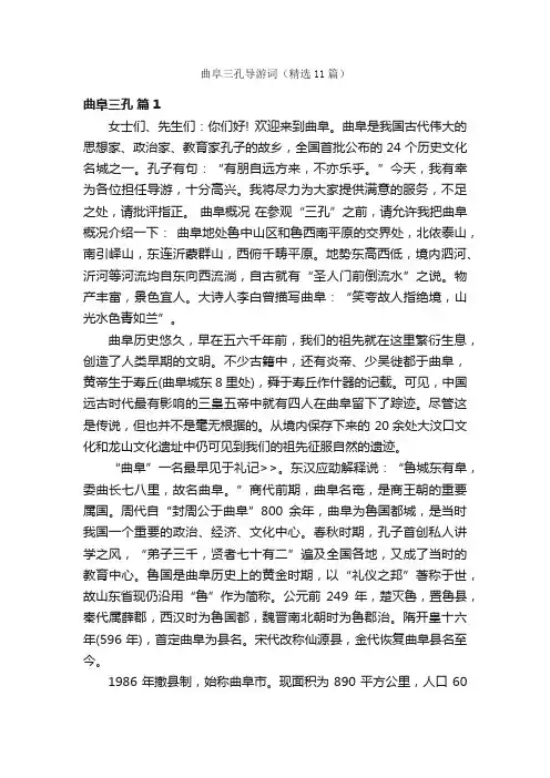 曲阜三孔导游词（精选11篇）