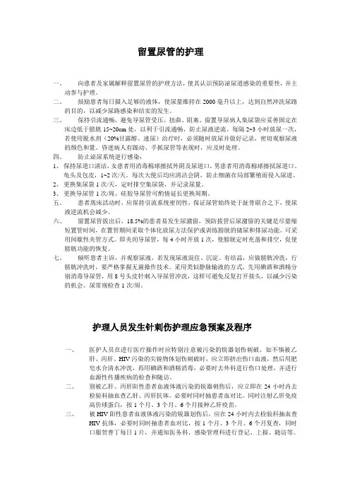 留置尿管护理