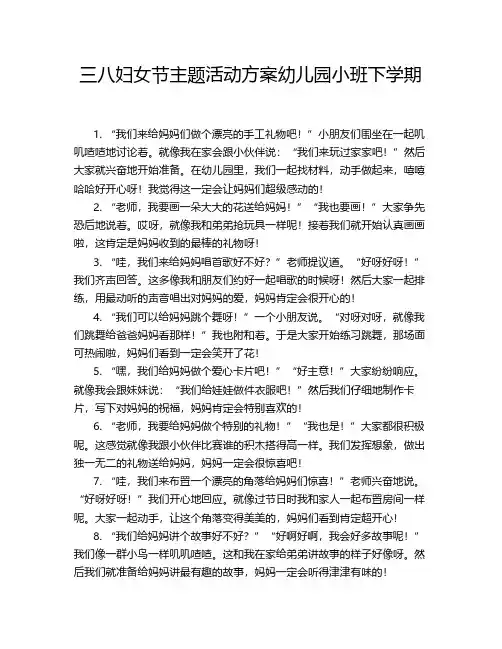 三八妇女节主题活动方案幼儿园小班下学期