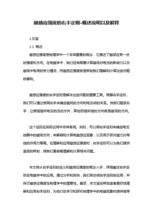 磁感应强度的右手定则-概述说明以及解释