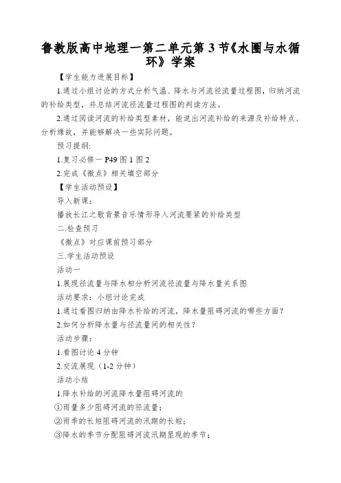 鲁教版高中地理一第二单元第3节《水圈与水循环》学案