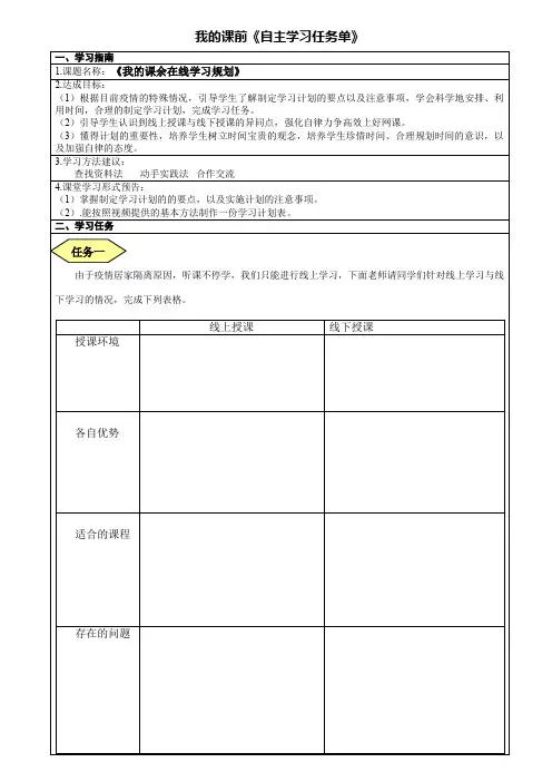 信息科技《我的在线学习规划》自主学习任务单