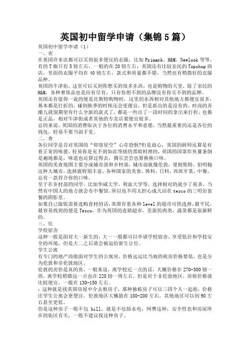 英国初中留学申请(集锦5篇)