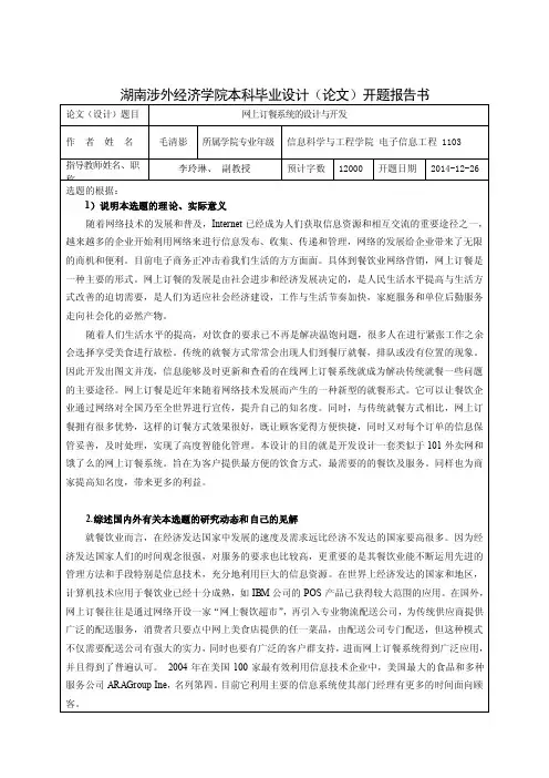 网上订餐系统的设计与开发开题报告