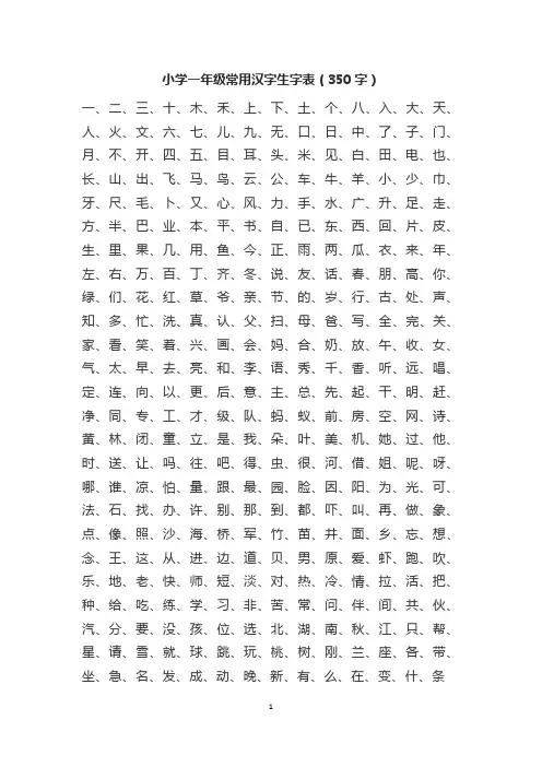 小学生1至6年级常用汉字表