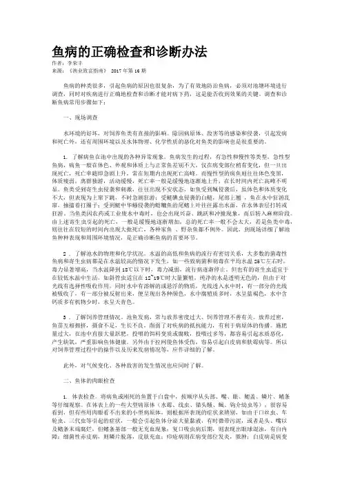 鱼病的正确检查和诊断办法