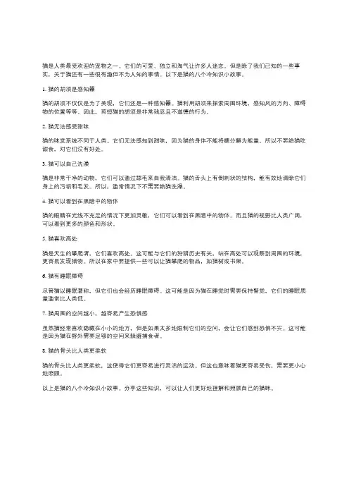 猫的八个冷知识小故事