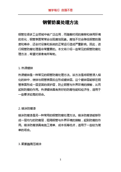 钢管防腐处理方法