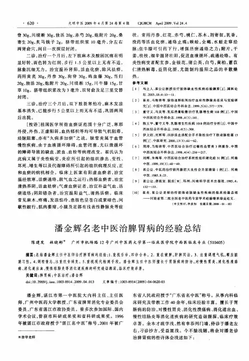 潘金辉名老中医治脾胃病的经验总结
