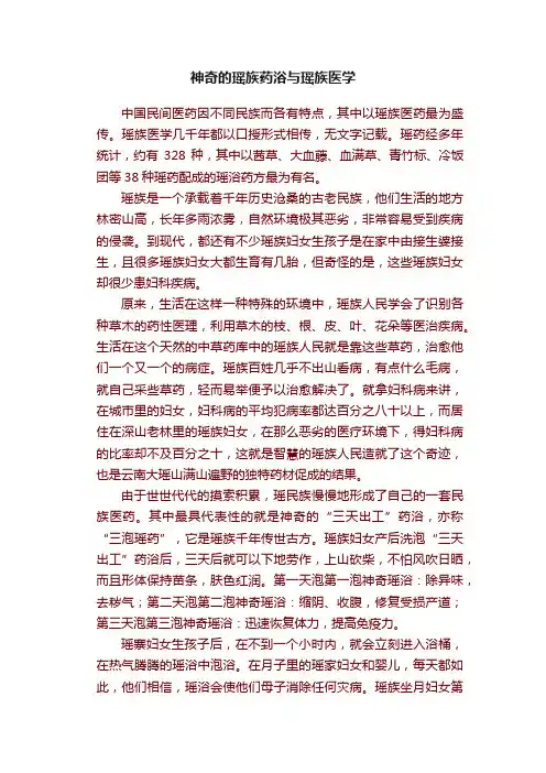 神奇的瑶族药浴与瑶族医学