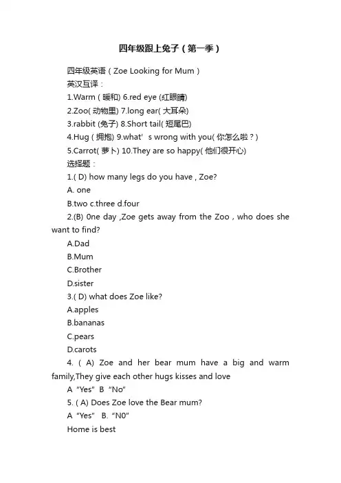 四年级跟上兔子（第一季）