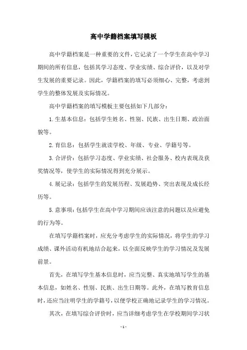 高中学籍档案填写模板