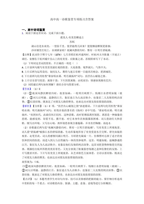高中高一诗歌鉴赏专项练习含答案