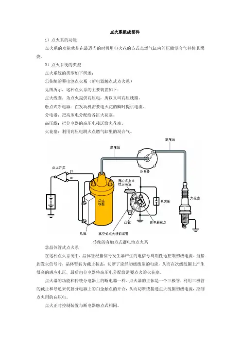 发动机机械维修课件点火系组成部件