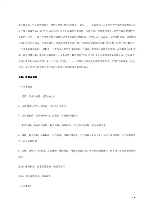 微积分下考试重点全总结