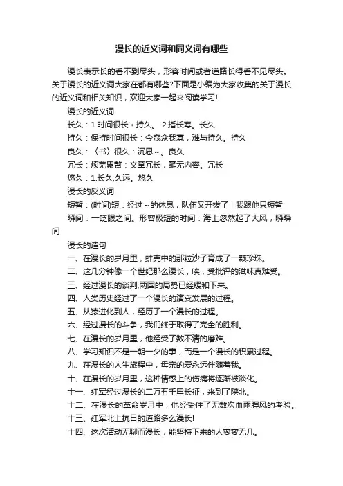 漫长的近义词和同义词有哪些
