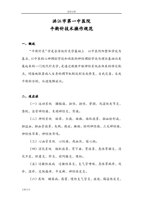 平衡针技术操作要求规范