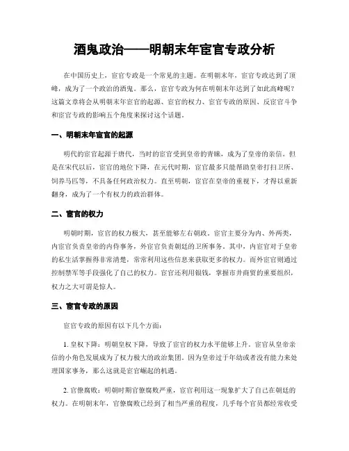 酒鬼政治——明朝末年宦官专政分析