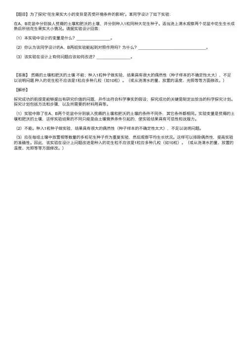 [题目]为了探究“花生果实大小的...