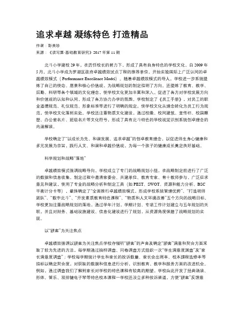 追求卓越 凝练特色 打造精品