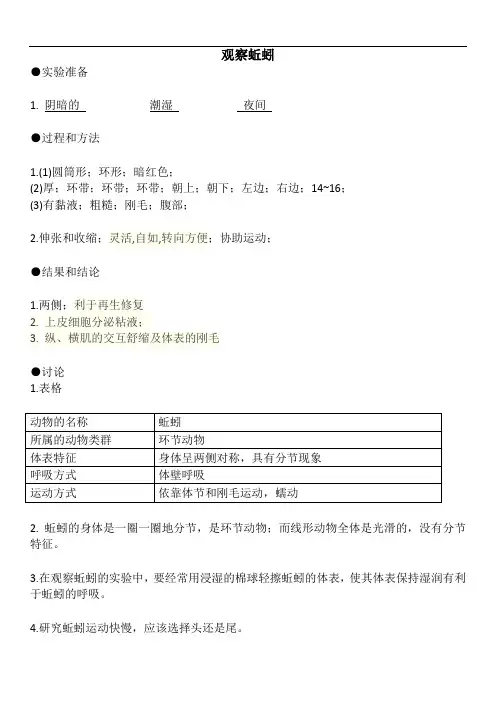八上生物探究活动报告册答案.doc