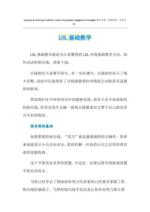 LOL基础教学