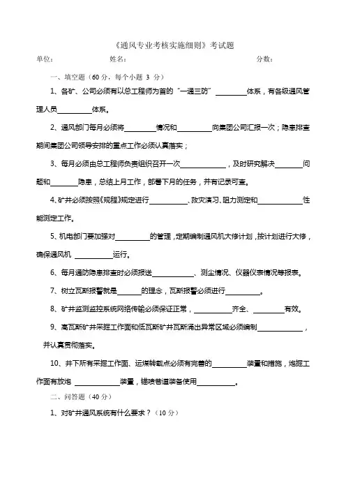 通风专业考核考试题—