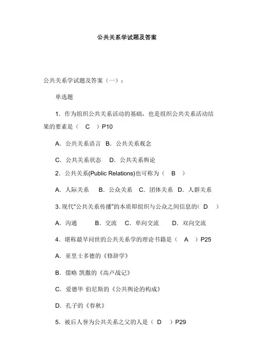公共关系学的试题及答案