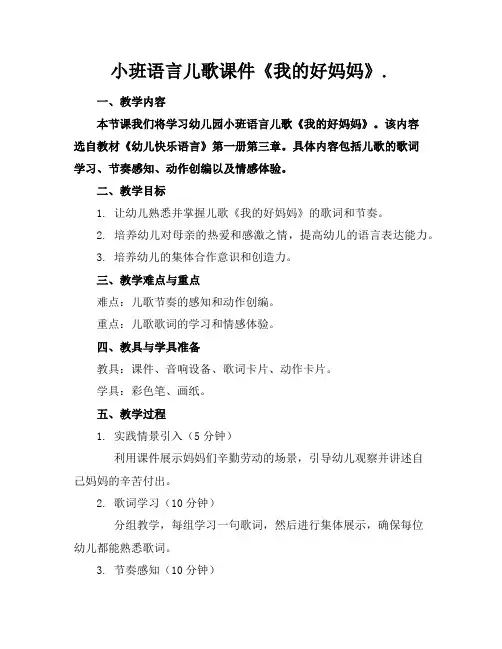 小班语言儿歌课件《我的好妈妈》.