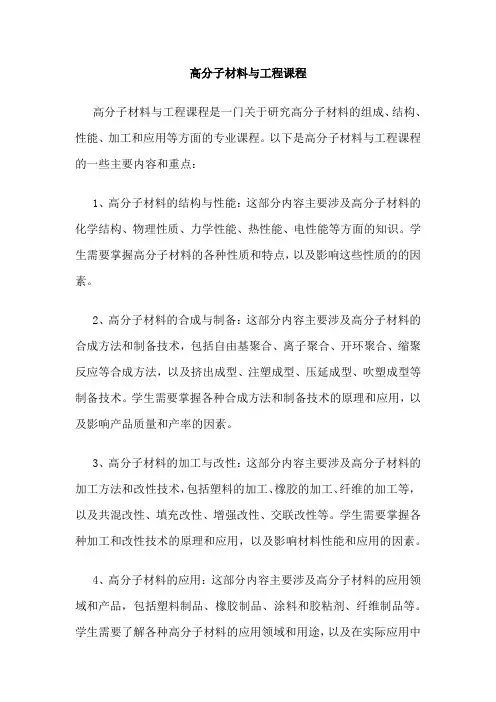 高分子材料与工程课程