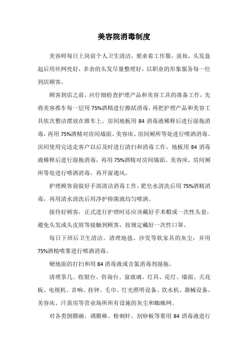 美容院消毒制度