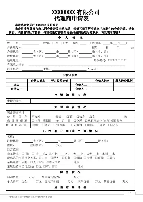 代理商申请表