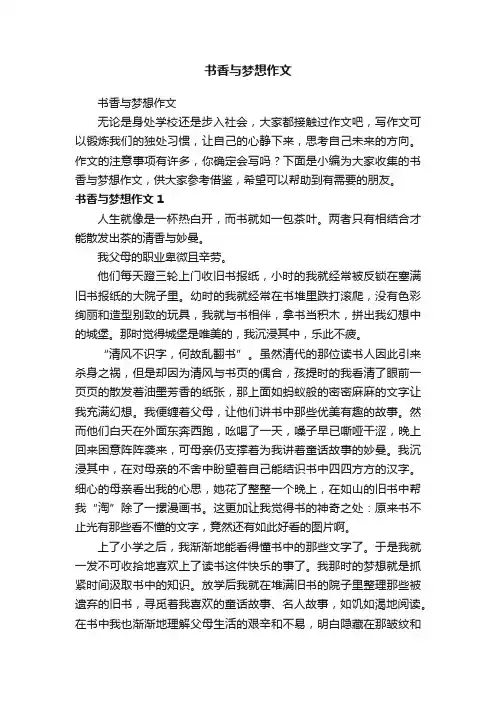书香与梦想作文