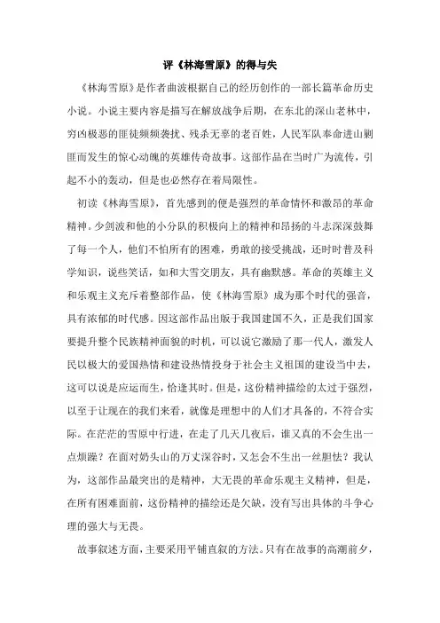 评《林海雪原》
