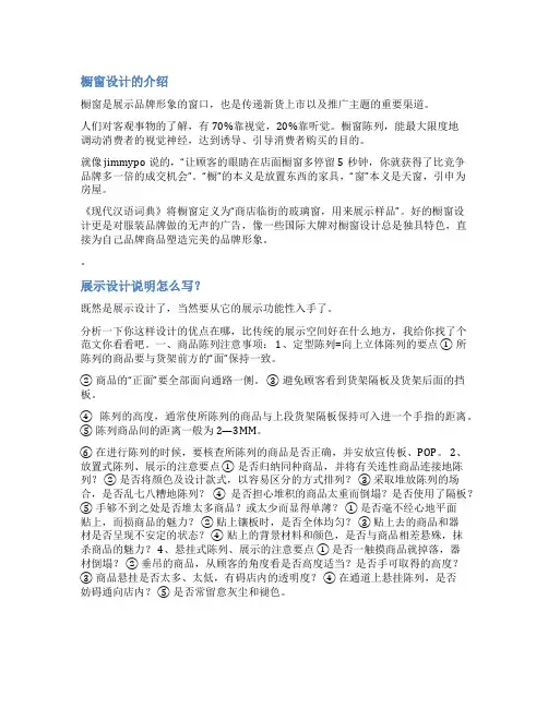 书店橱窗设计说明范文