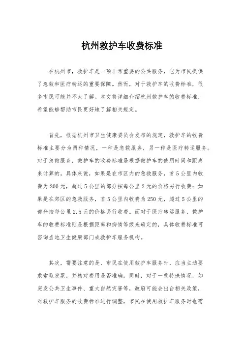 杭州救护车收费标准