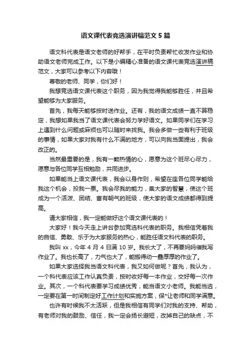 语文课代表竞选演讲稿范文5篇