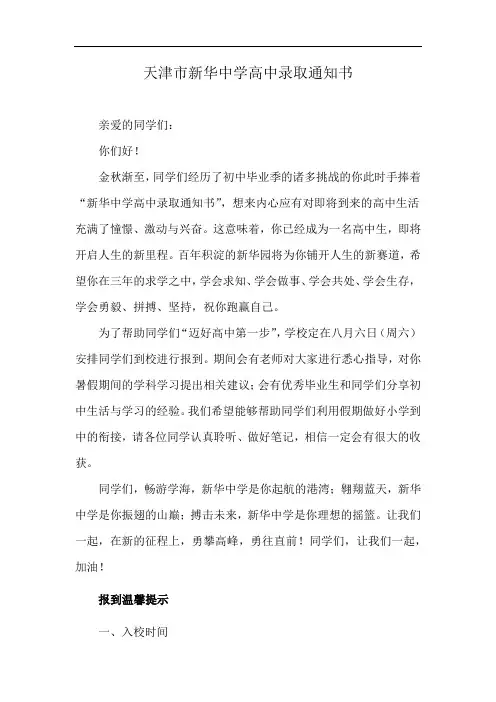 天津市新华中学高中录取通知书
