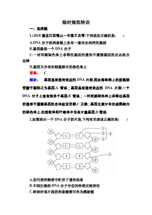 2019届高考一轮生物复习创新版限时规范训练19a