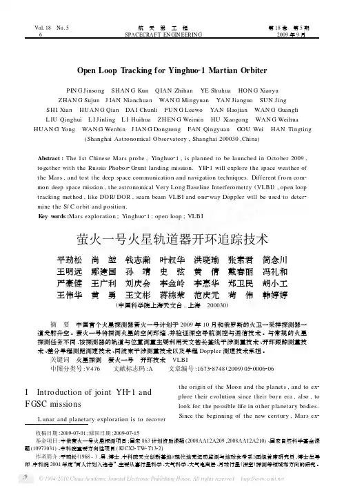 萤火一号火星轨道器开环追踪技术_英文_