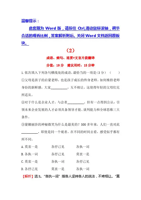 高考语文二轮复习天天训练(通用版)(2)Word版含答案