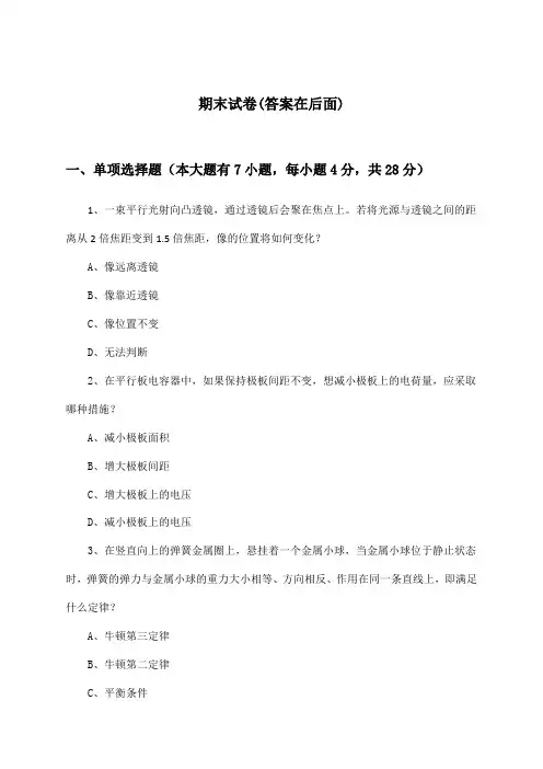 高中物理高二第二学期期末试卷及答案_沪科版_2024-2025学年
