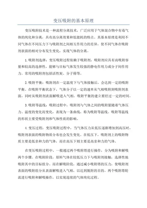 变压吸附的基本原理