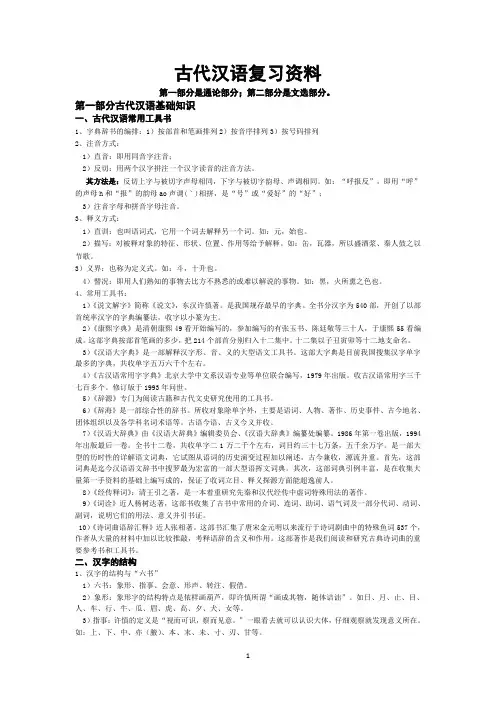 《古代汉语》(全部知识)