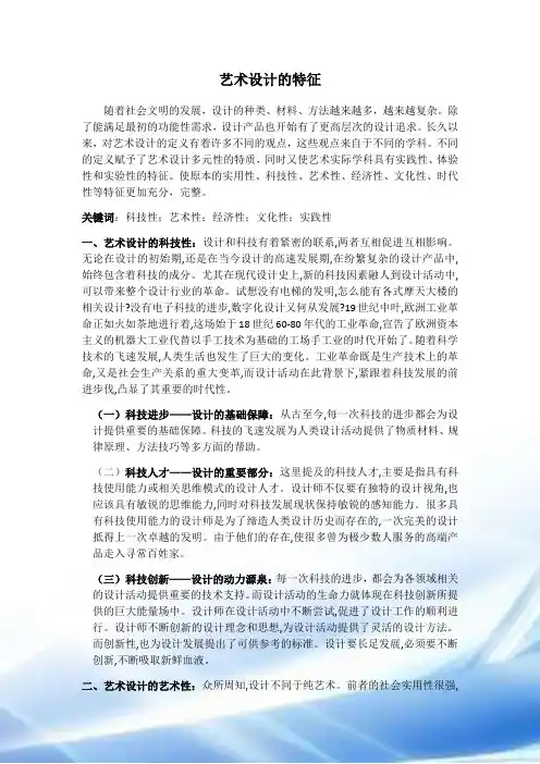 艺术设计的特征