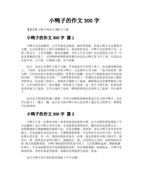 小鸭子的作文300字