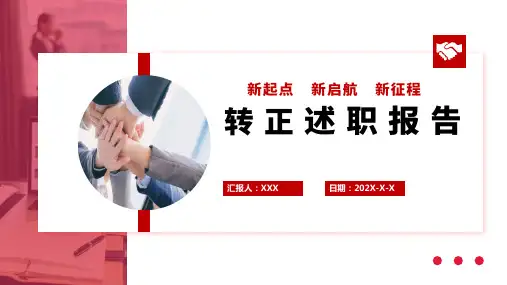转正述职报告ppt模板
