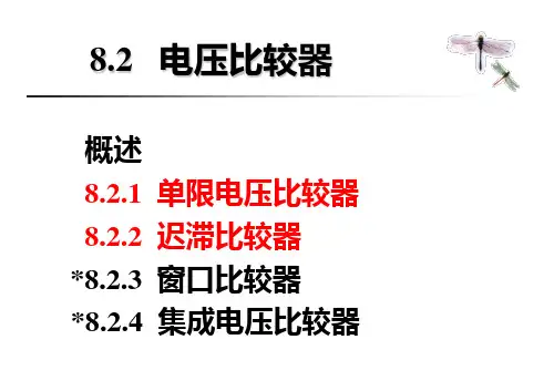 电压比较器ppt课件